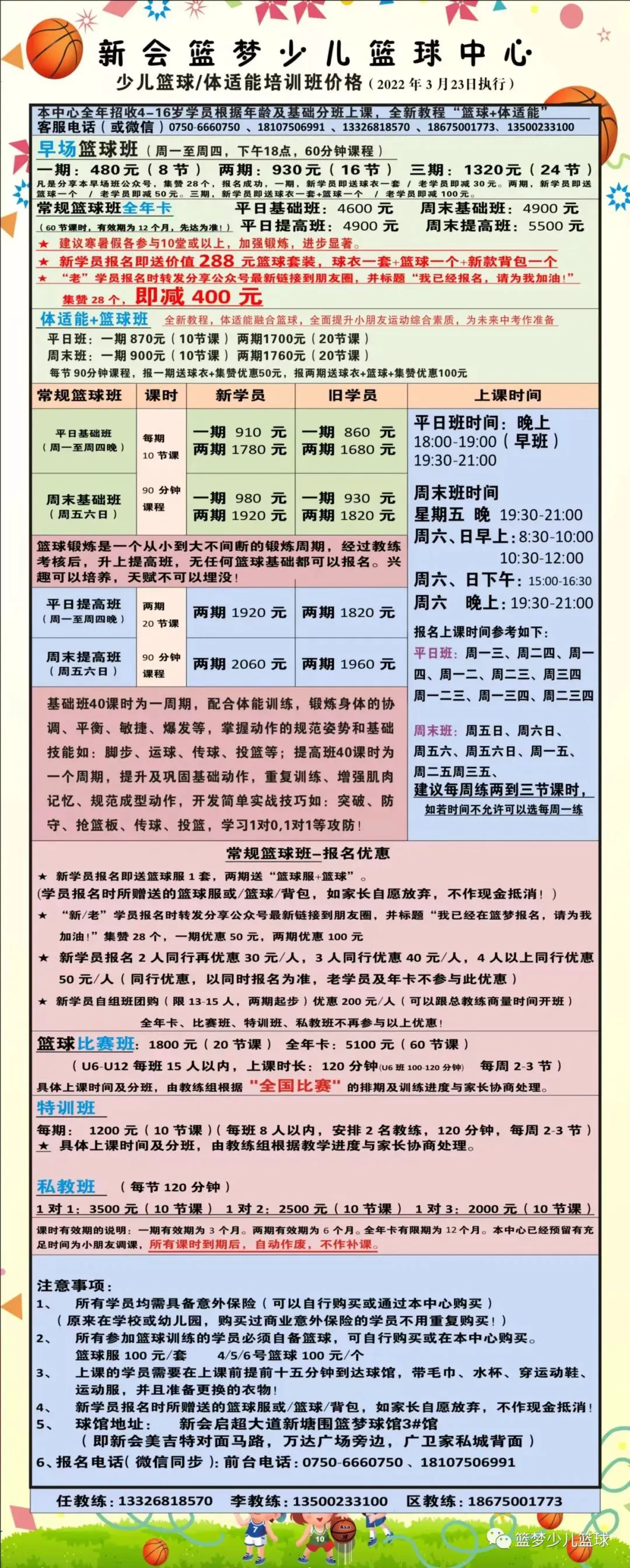 制定篮球交流计划以促进个人技能发展的方法_0